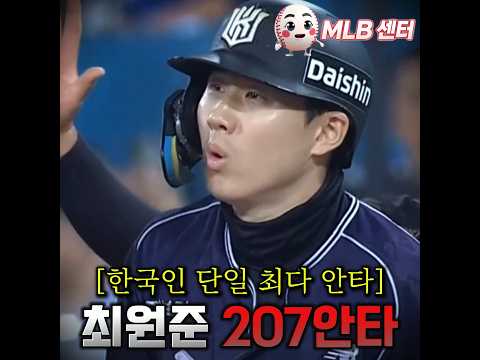 최원준 207안타 멀티히트! 바로 달아나는 레이예스 209안타 멀티히트!