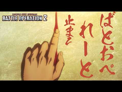 【生放送(バトオペ２)アレ…ゲットしました!(2026/03/06)