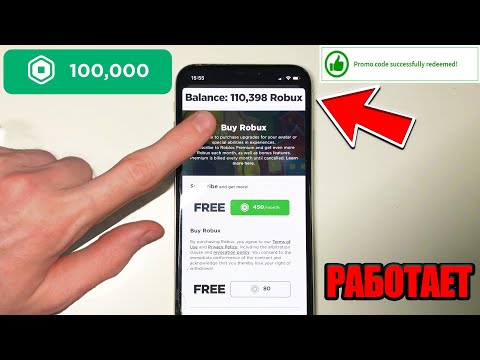 Как получить робуксы бесплатно - 3 новых способа