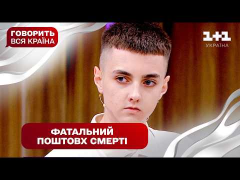 Квиток у трагедію: випадковість чи фатальний поштовх | Говорить вся країна