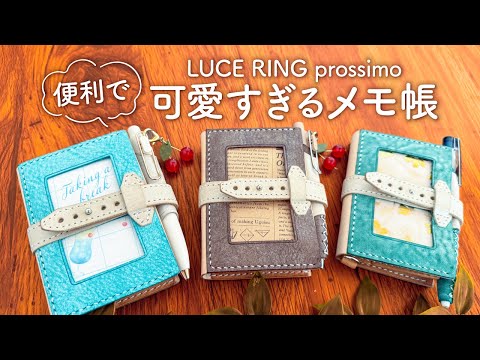 便利で可愛すぎるメモ帳のご紹介 | LUCE RING prossimo クリームソーダシリーズ