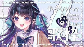 【 #歌枠 】1時間だけうたわく【 #on_the_鯛r 】