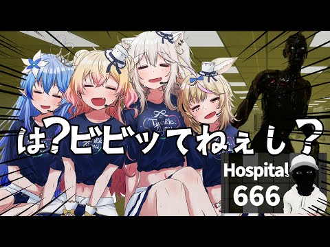 【 Hospital 666 】病院から正しく脱出せよ！！！！！！ねね視点【 #ねぽらぼ 】