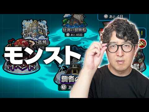【モンスト】ボックス整理したり運極作ったりニュース見たり【ターザン馬場園】