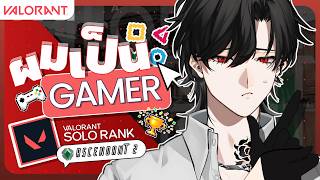 Valorant (rank) วันนี้เอาจริงละ「Bishamon | Chronoprince」