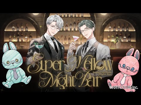 【告知PV】Super Mellow Night Bar グッズ【11/9発売】