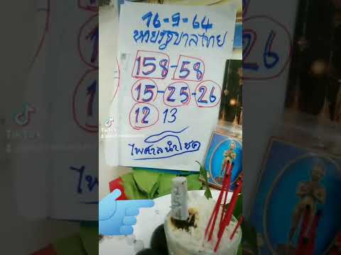 หวยรัฐบาลไทย หวยรัฐบาลไทย