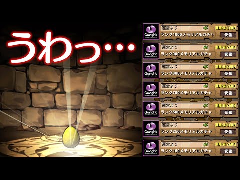 【10大リセット】メモリアルガチャであのキャラを狙った結果…！？【パズドラ】