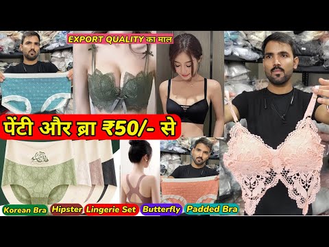 Imported पेंटी और ब्रा ₹50/- से 👙 IMPORTED BRA PANTIE, LINGERIE SET  🌸 NEW LADIES UNDERGARMENTS 🔥