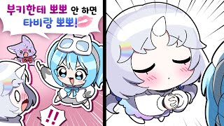 타비랑 뽀뽀~