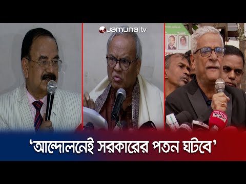 ‘রাষ্ট্রযন্ত্রকে ব্যবহার করে আন্দোলন দমনের চেষ্টা সফল হবেনা’ | BNP | Jamuna TV