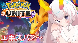 【 #ポケモンユナイト #ユナイト参加型  】#4 マスター耐久！？エキスパ2～　【翠音ちこ #ちこの音 】
