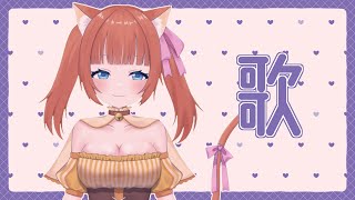 【歌】歌【歌】