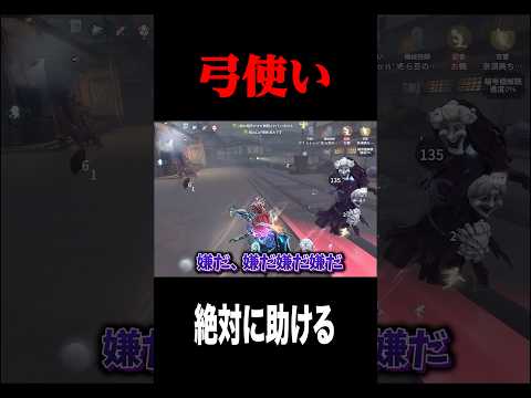 絶対に助ける弓使い粘着 #shorts #第五人格  #identityv #ゲーム実況