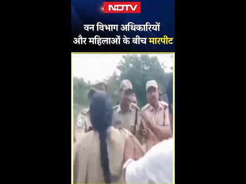 Telangana में वन विभाग के अधिकारियों और महिलाओं के बीच जमकर हुई मारपीट | SHORTS