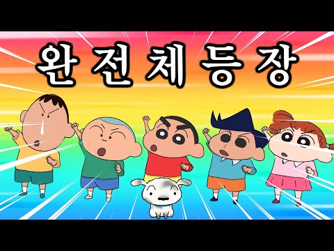 🔥엔딩 미쳤다;🔥짱구 떡잎마을방범대 완전체 등장ㅋㅋㅋㅋㅋ[탄광마을의 흰둥이]