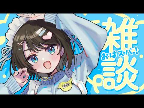 【#生スバル】おはすば！：FREE TALK【ホロライブ/大空スバル】