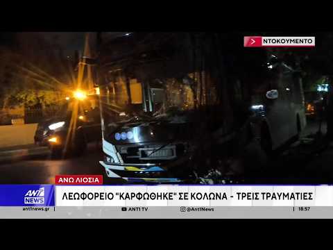 Άνω Λιόσια: Λεωφορείο έπεσε σε κολώνα