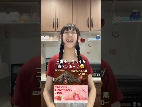 家にパンしかないけど三角チョコパイ作れるかな#Shorts