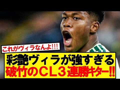 【速報】鈴木彩艶アストンヴィラVSバイキング、結果がこちらです！！！！