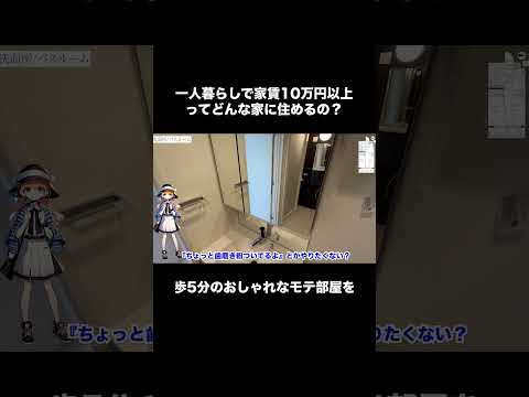 【品川区】一人暮らしで家賃10万円以上ってどんな家に住めるの？ 駅徒歩5分のおしゃれなモテ部屋を調査 #shorts