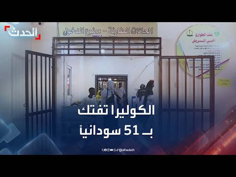 السودان: أزمة مياه وكوليرا تهدد الخرطوم