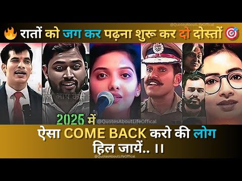 पागलो जैसे पढ़ने से पहले सुन लेना बेटा⚡Study Motivation 2026|| Motivate Success||#motivation #mindset