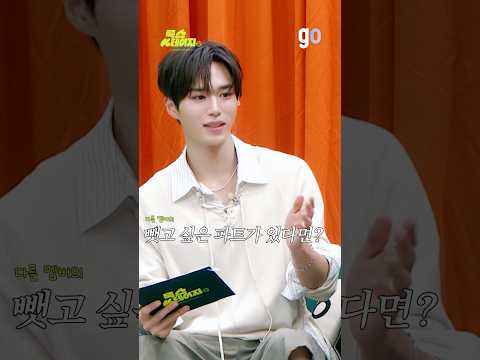 다른 멤버의 뺏고싶은 파트가 있다면?🕺 | #ALD1 #룩스테이지