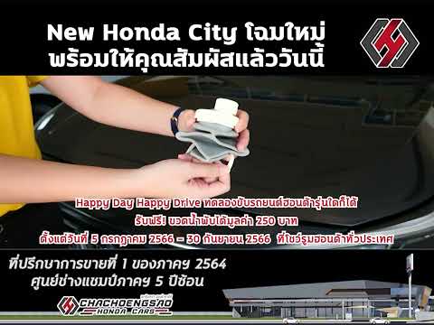 NewHondaCityโฉมใหม่พร้อม