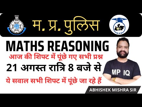 MP Police मैराथन || 21 अगस्त रात्रि 8 बजे से #mppolice2023 #mppoliceexamanalysis #mppolicereview