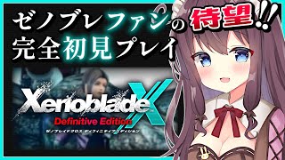 【ゼノブレイドクロスDE】初見冒険記！ドールに乗ってワクワク探索【女性実況 なちゅモカ ディフィニティブエディション】49