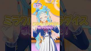 【歌ってみた】ミラクル☆パラダイス【和央パリン】#aikatsuacademy #aikatsu 【アイカツアカデミー!】