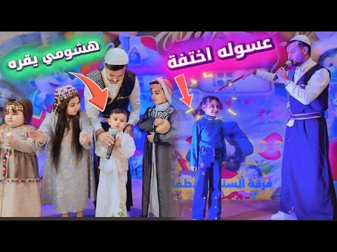 رحنه لحفلة عمو سجاد وشفنه العاب سحريه 