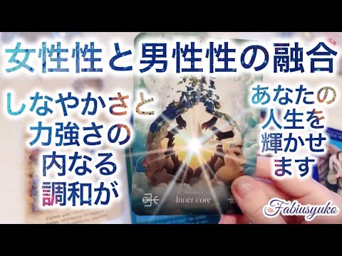 女性性と男性性の融合😊🌈しなやかさと力強さの内なる調和があなたの人生を輝かせます☺️🎉㊗️ 人生が変わる高次元メッセージ音楽