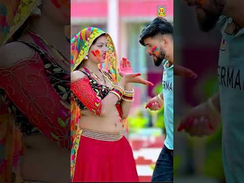 2026 देवर भाभी होली का वायरल रसिया | रामधन गुज्जर नया धमाकेदार रसिया #holi #viralreels