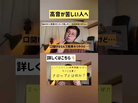 高音が苦しい人へ
