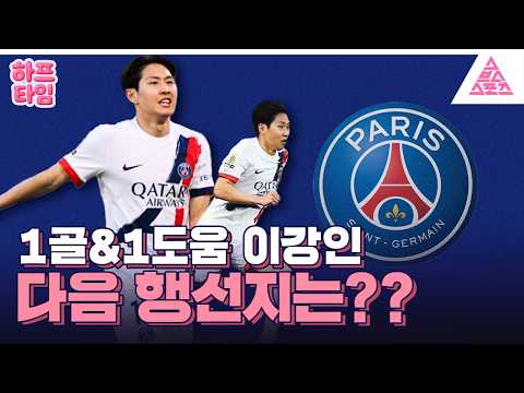 [하프타임] 로테이션 맞아?🤷‍♂️ 앙제전 1골1도움 맹활약
