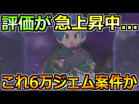 【ドラクエウォーク】評価が急上昇中の目玉武器！果たしてこの性能は6万ジェム案件なのか！