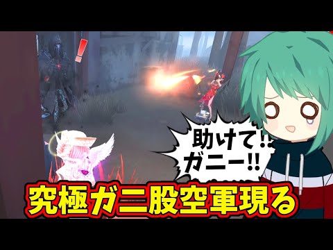 【第五人格】なおさんがずっと「ガニー！ガニー！ガニー！ガニー！ガニー！ガニー！ガニー！ガニー！ガニー！ガニー！ガニー！ガニー！ガニー！ガニー！ガニー！ガニー！ガニー！ガニー！」【IdentityⅤ】