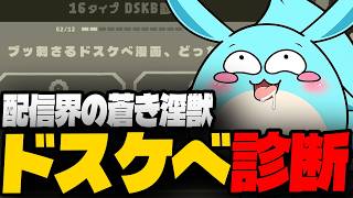 SNSで話題のDSKB診断で性癖暴露されるすもも