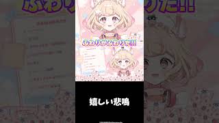 ふわりがふわりだ　#Shorts #にゃんたじあ #若魔雲ふわり #VTuber