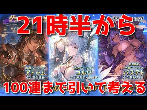 【グラブル】21時半から圧勝したから撤退します。許してください！なんでもしまむら🐑【詳細は概要欄＆配信テキスト】