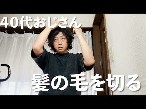 おじさんが髪の毛を切りに行った結果Vlog