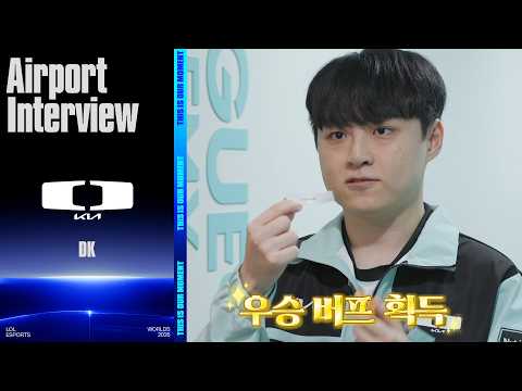 DK 출국 인터뷰 | 2026 월드 챔피언십