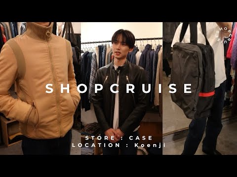 ［SC#2］PRADAやマルジェラから定番古着まで揃える高円寺の古着屋CASEで散財。｜SHOP CRUISE