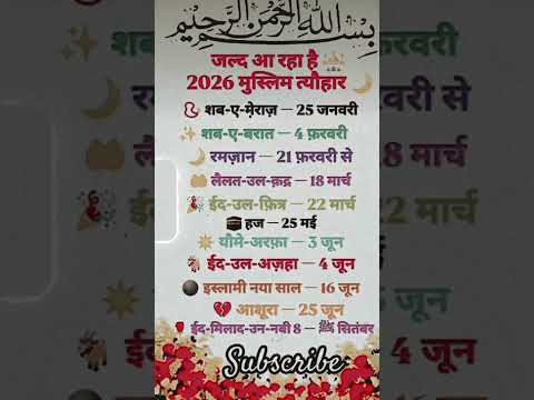 jald aaraha hai 2025 muslim tyohaar..😣#islamicvideo #motivational #quotes