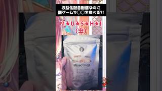 【速報】ホラゲで叫んだ数だけ食虫企画、気持ちよく叫ぶ。  #紅波マダイ #shorts #Vtuber準備中 #新人vtuber #vtub