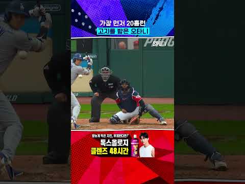 55경기 만에 20홈런 