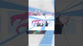 ポケモン30周年まで、あと10日！ アイオライト - Pokémon (Cover) 真綿スピカ