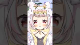 焼肉の歌 #vtuber #切り抜き